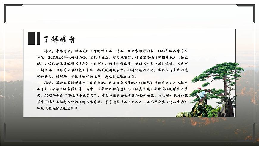 部編高教版（2024）中職語文拓展模塊上冊5.3《黃山記》課件第4頁