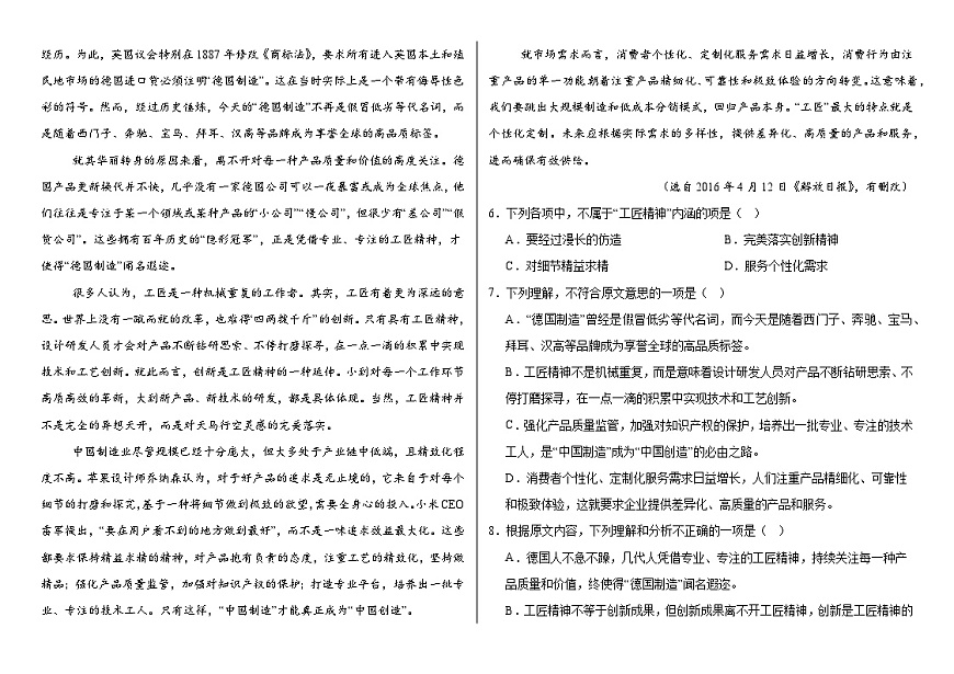 2024-2025學年度四川省職教高考語文模擬卷七第2頁