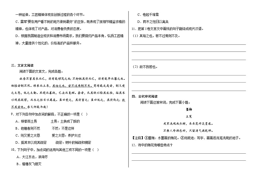 2024-2025學年度四川省職教高考語文模擬卷七第3頁
