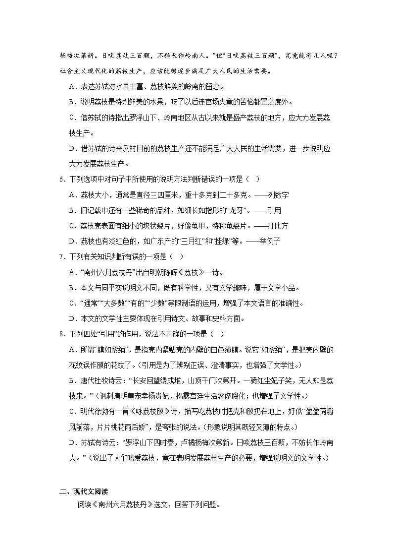 部编高教版(2023)中职语文职业模块《南州六月荔枝丹》同步练习(含答案)第2页