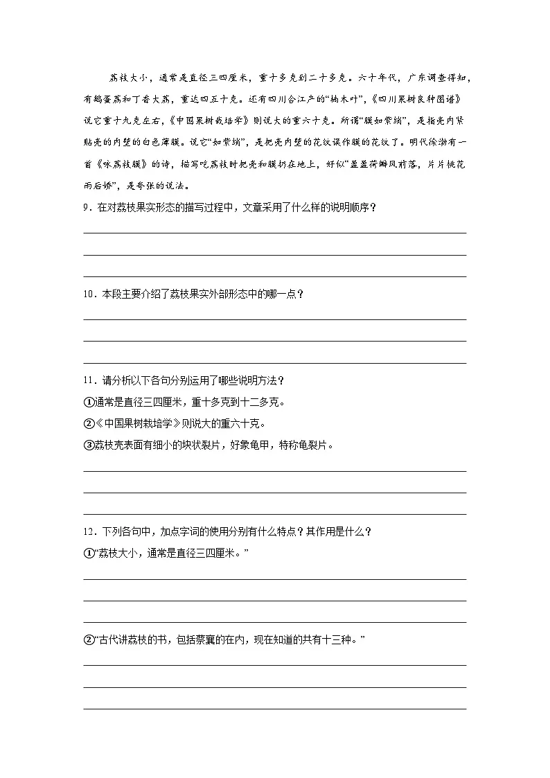 部编高教版(2023)中职语文职业模块《南州六月荔枝丹》同步练习(含答案)第3页