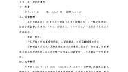 语文职业模块第七单元*北斗，每一颗星都在闪亮优质学案设计