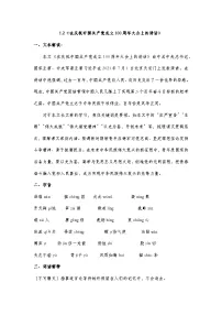 中职语文部编高教版(2023)基础模块 下册二 在庆祝中国共产党成立100周年大会上的讲话精品导学案