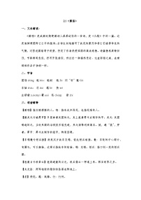 中職語文部編高教版(2023)基礎(chǔ)模塊 下冊一 國殤精品學(xué)案設(shè)計(jì)