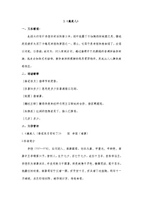 中职语文部编高教版(2023)基础模块 下册古诗词诵读虞美人（春花秋月何时了）优秀学案设计