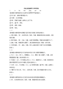 基础模块 下册二 烛之武退秦师优秀达标测试