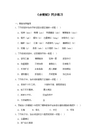 部编高教版(2023)基础模块 下册三 赤壁赋精品课后练习题
