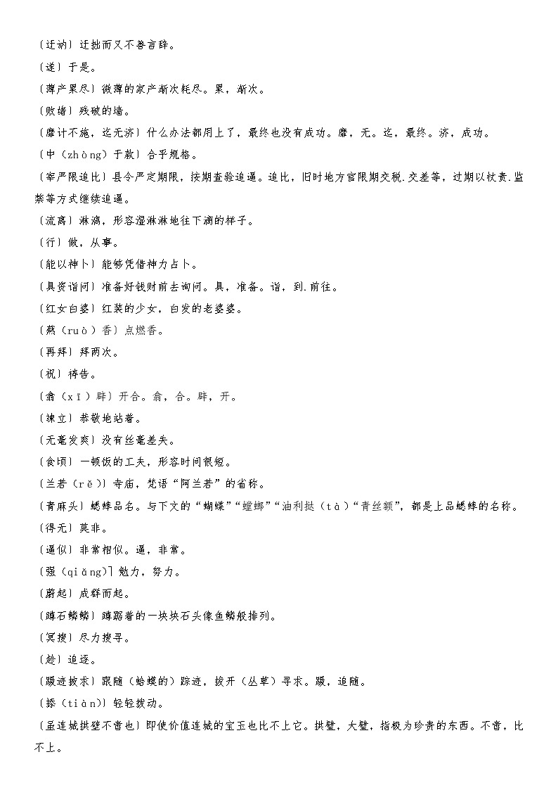 部编高教版(2023)中职语文基础模块上册3.4《促织》知识点整理第2页