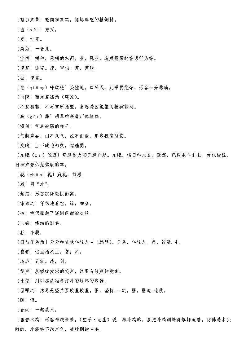 部编高教版(2023)中职语文基础模块上册3.4《促织》知识点整理第3页