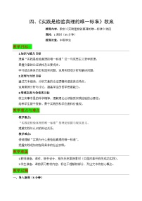 中職語文部編高教版(2023)拓展模塊下冊?實(shí)踐是檢驗(yàn)真理的唯一標(biāo)準(zhǔn)優(yōu)質(zhì)教案設(shè)計(jì)