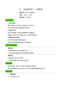 語文拓展模塊下冊三 陽燧照物公開課教學設計