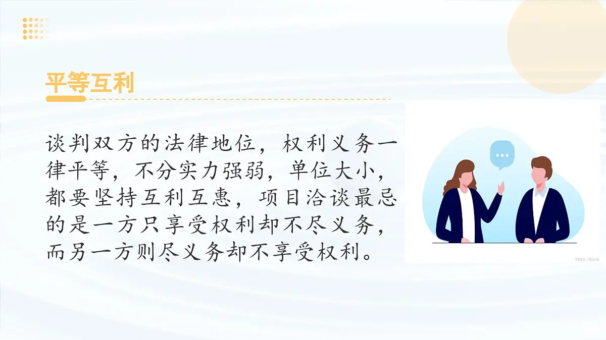 《洽谈》课件-中职语文高二同步课件(高教版2023职业模块)第5页