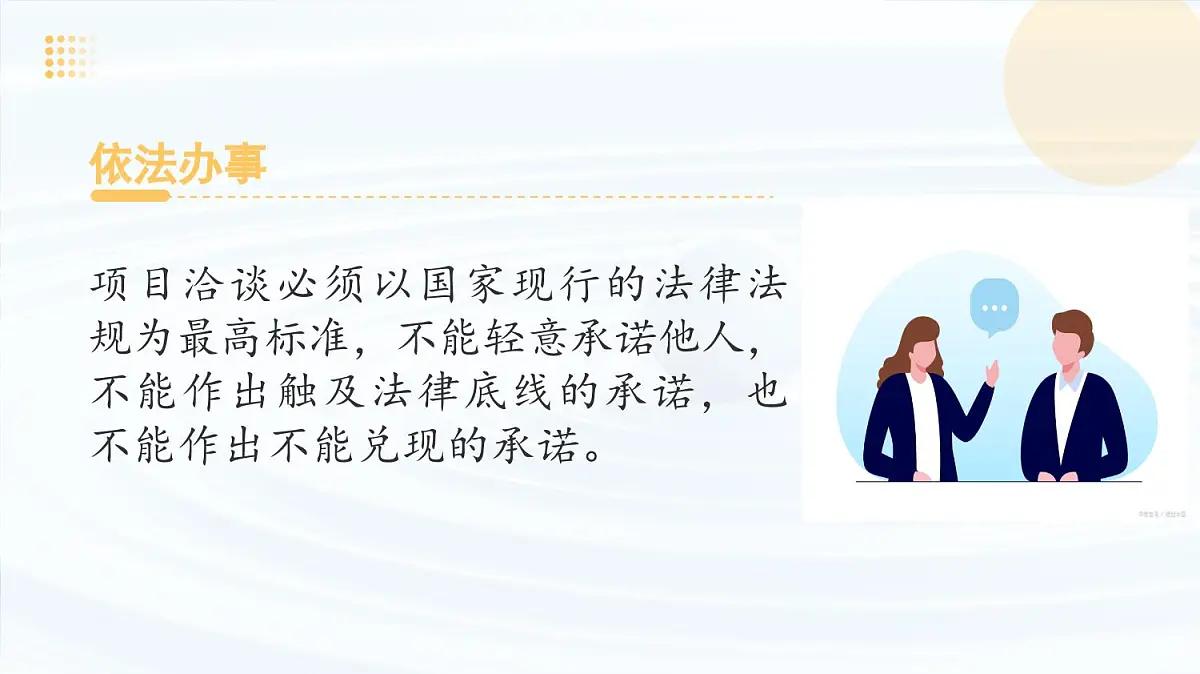 《洽谈》课件-中职语文高二同步课件(高教版2023职业模块)第7页