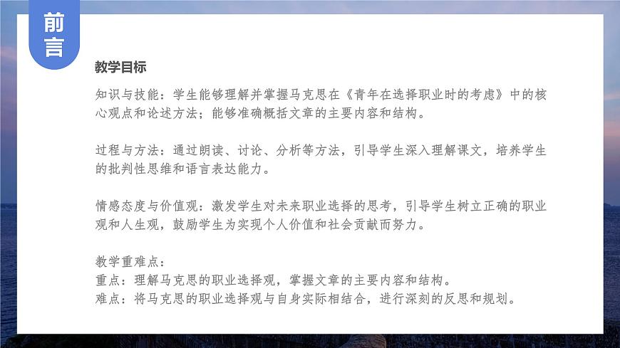 3.1《青年在選擇職業(yè)時的考慮（節(jié)選）》課件-【中職專用】2024-2025學(xué)年高二語文課件（高教版2023職業(yè)模塊）第4頁