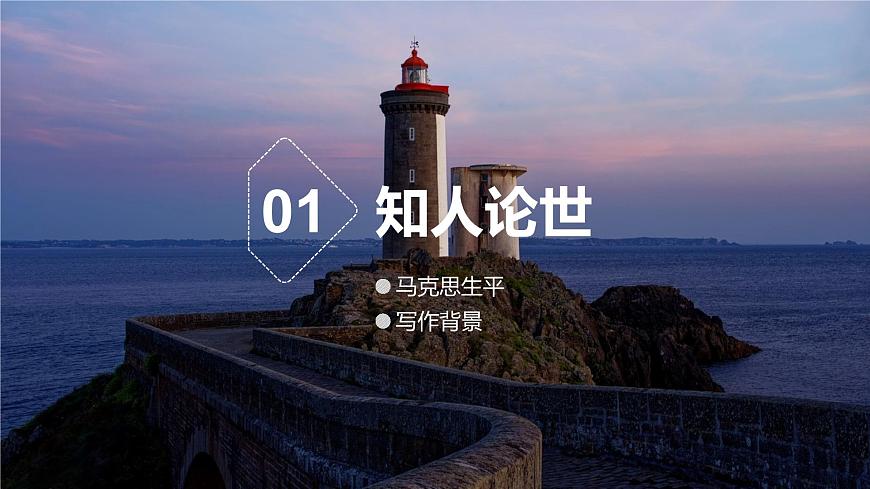 3.1《青年在選擇職業(yè)時的考慮（節(jié)選）》課件-【中職專用】2024-2025學(xué)年高二語文課件（高教版2023職業(yè)模塊）第5頁