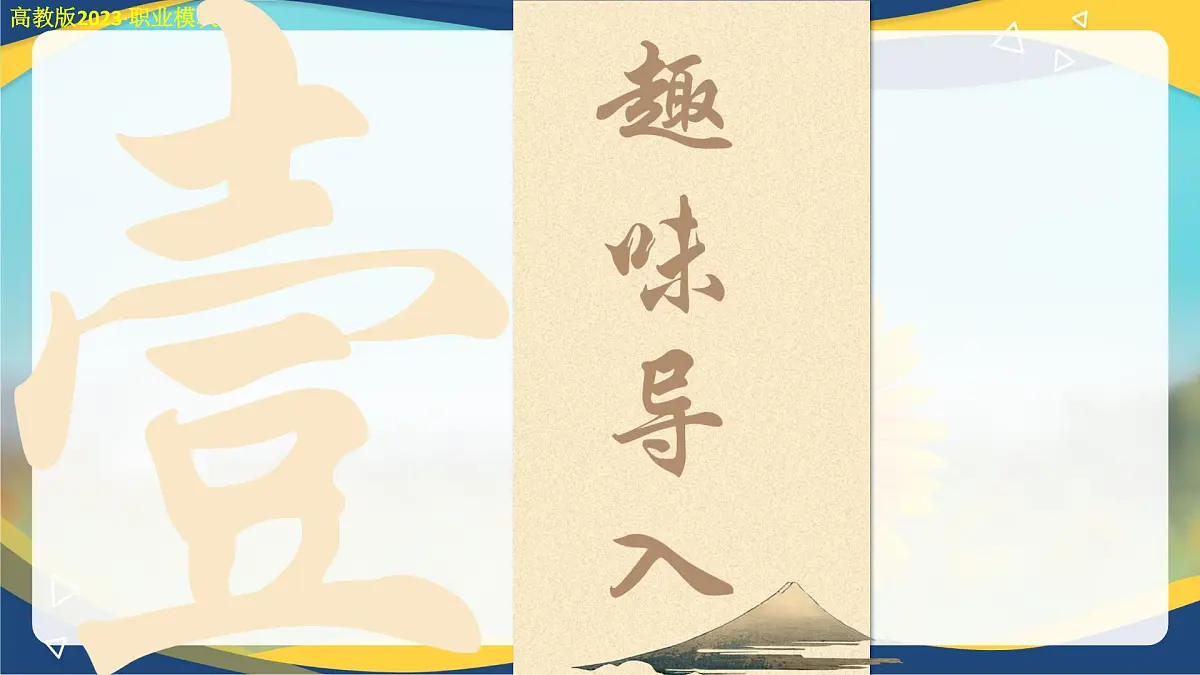 3.2《简单相信,傻傻坚持》课件-【中职专用】2024-2025学年高二语文课件(高教版2023职业模块)第3页