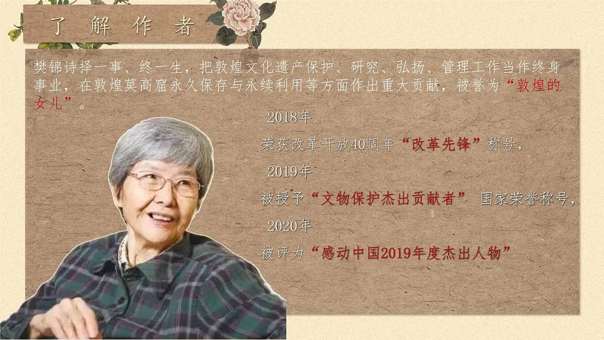 3.2《简单相信,傻傻坚持》课件-【中职专用】2024-2025学年高二语文课件(高教版2023职业模块)第7页