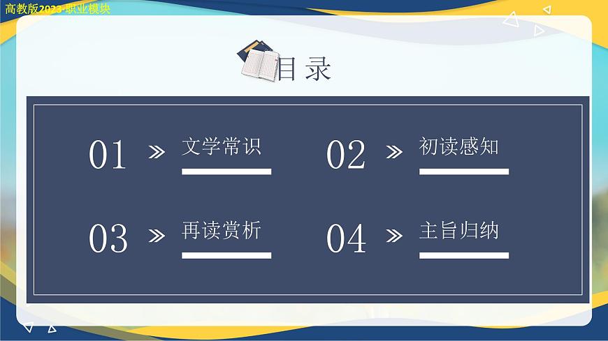 書(shū)憤（課件）-中職高二語(yǔ)文教學(xué)資源（高教版2023職業(yè)模塊）第3頁(yè)