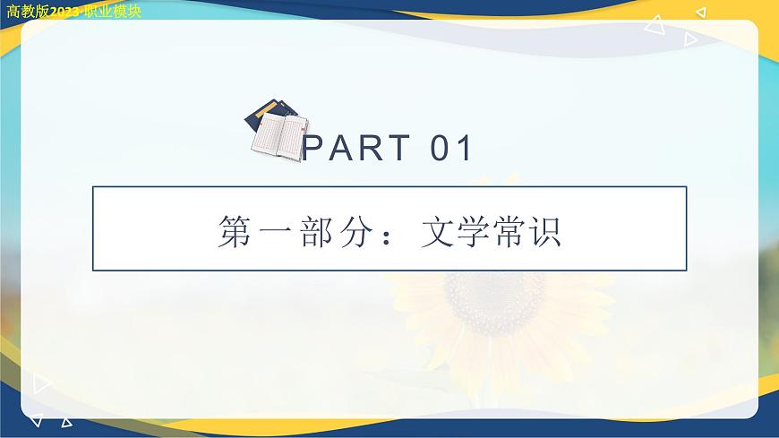 書(shū)憤（課件）-中職高二語(yǔ)文教學(xué)資源（高教版2023職業(yè)模塊）第4頁(yè)