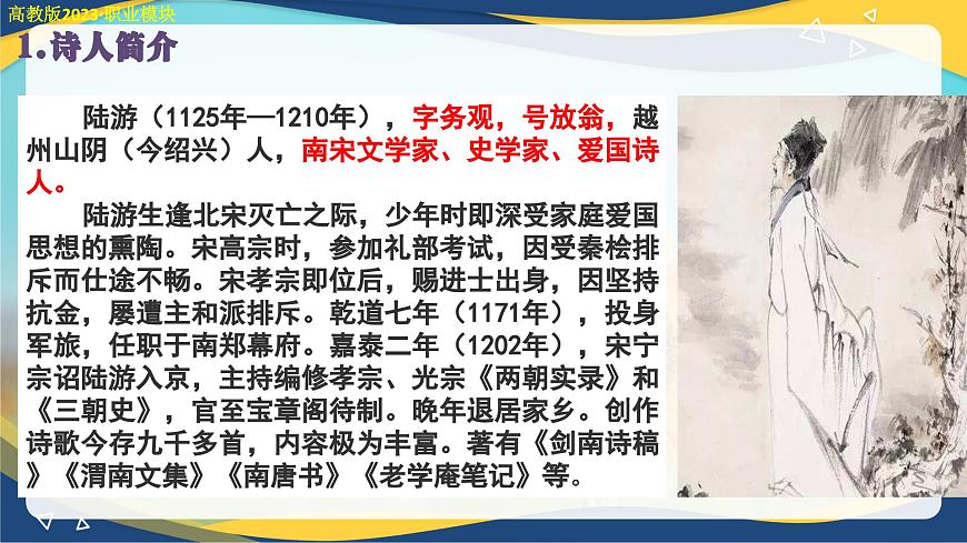 書(shū)憤（課件）-中職高二語(yǔ)文教學(xué)資源（高教版2023職業(yè)模塊）第5頁(yè)