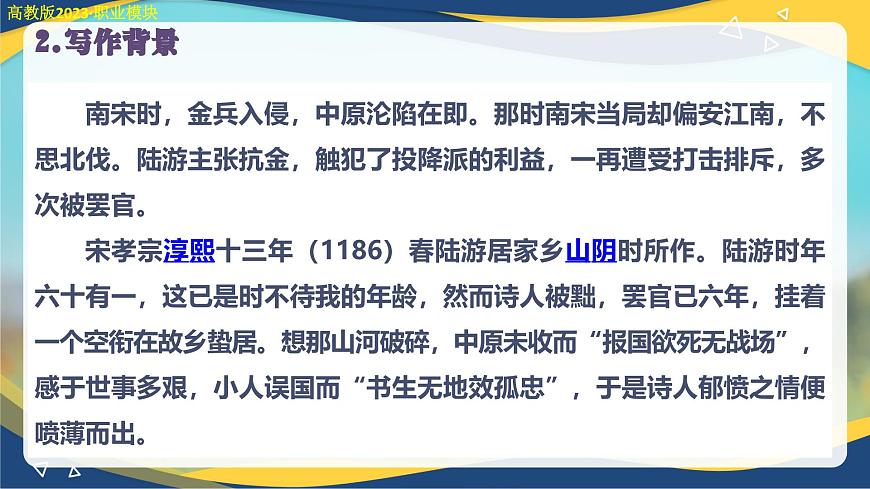 書(shū)憤（課件）-中職高二語(yǔ)文教學(xué)資源（高教版2023職業(yè)模塊）第7頁(yè)
