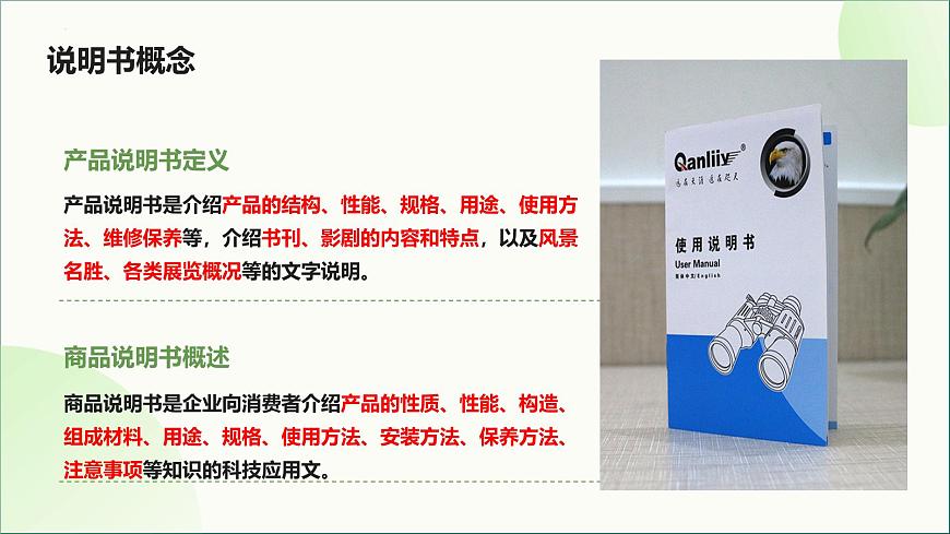 寫作 說明書（課件）-中職語文高二同步課件（高教版2023職業(yè)模塊）第4頁