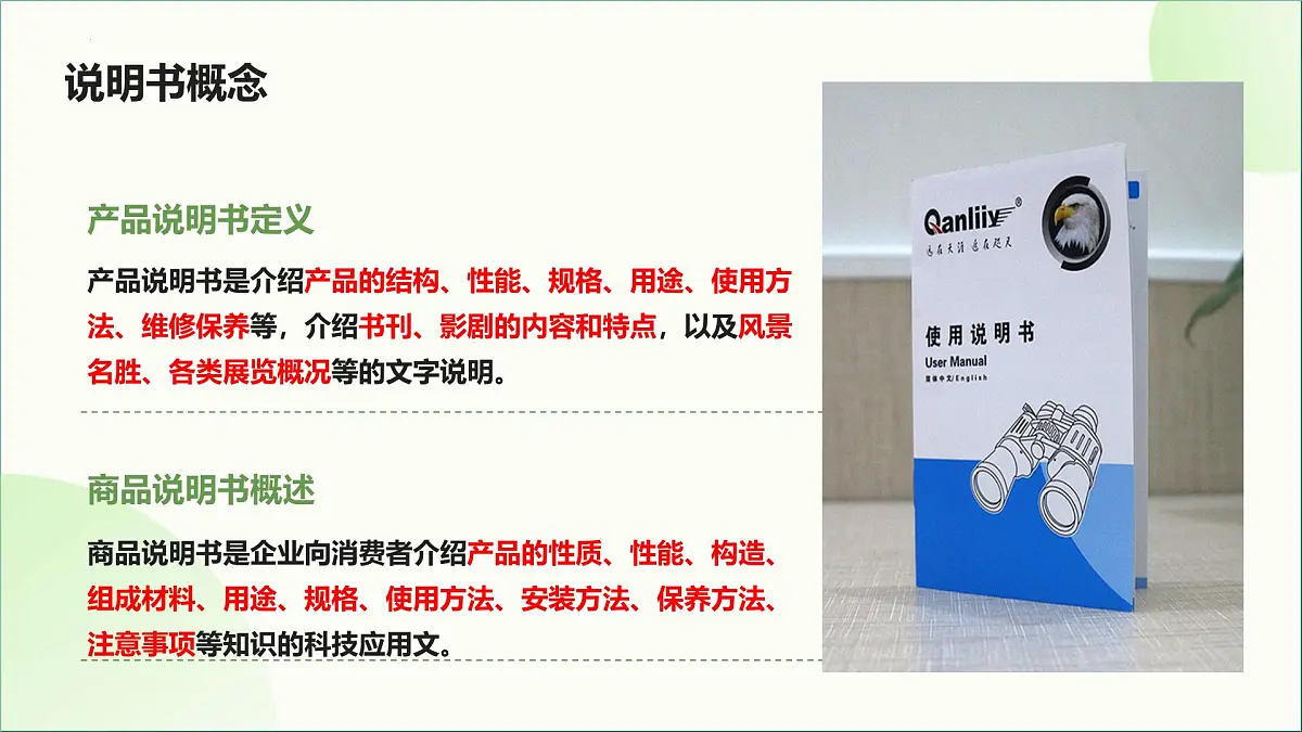 写作 说明书(课件)-中职语文高二同步课件(高教版2023职业模块)第4页
