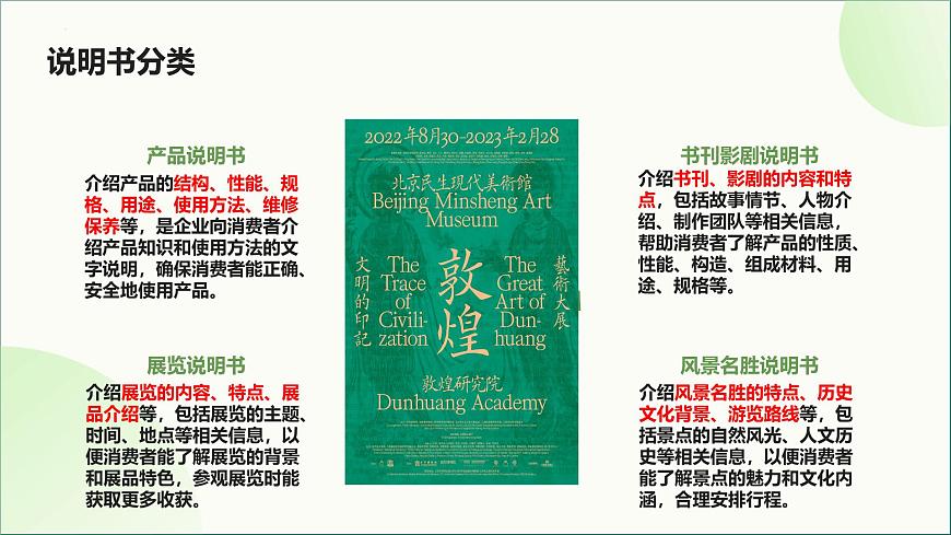 寫作 說明書（課件）-中職語文高二同步課件（高教版2023職業(yè)模塊）第5頁