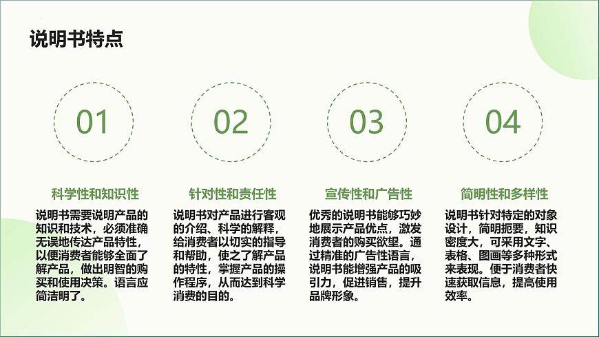 寫作 說明書（課件）-中職語文高二同步課件（高教版2023職業(yè)模塊）第6頁