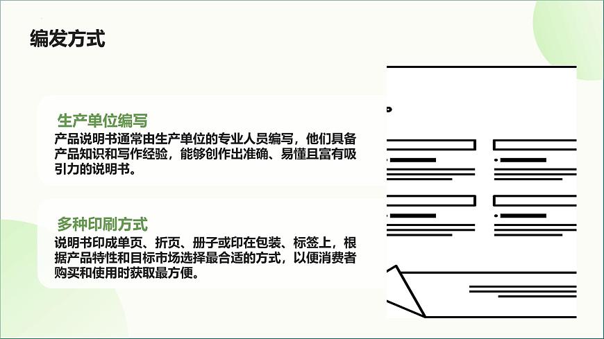 寫作 說明書（課件）-中職語文高二同步課件（高教版2023職業(yè)模塊）第8頁