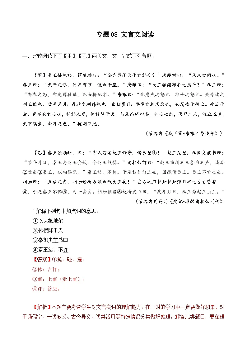 专题08 文言文阅读(考题猜想)(解析版)第1页