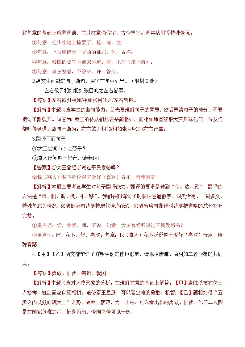 专题08 文言文阅读(考题猜想)(解析版)第2页