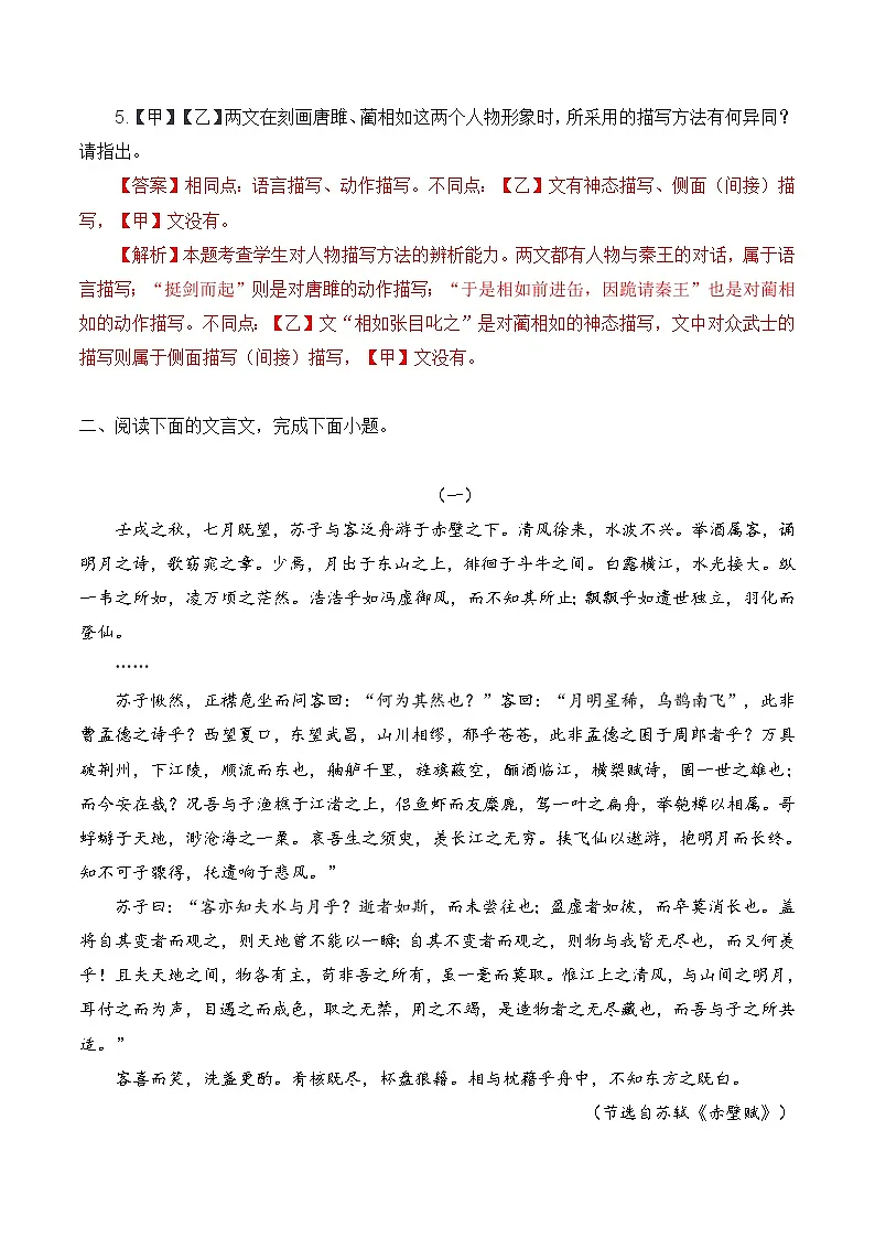 专题08 文言文阅读(考题猜想)(解析版)第3页