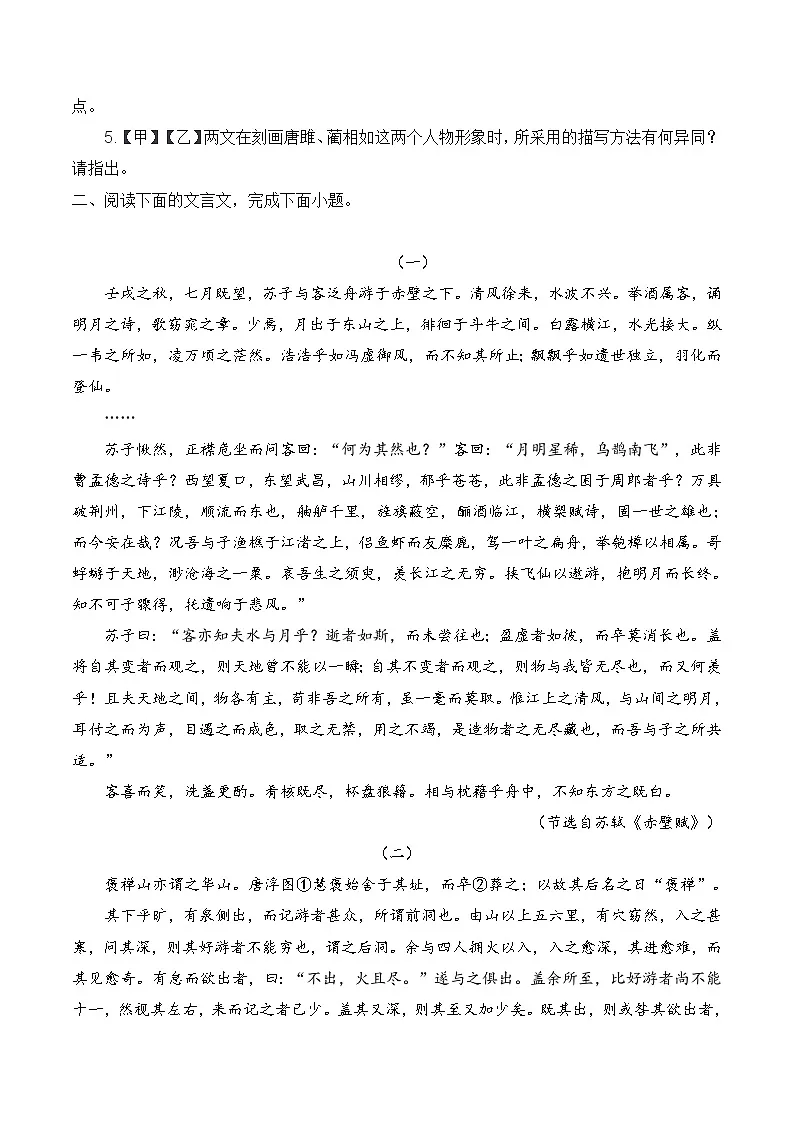 专题08 文言文阅读(考题猜想)(原卷版)第2页