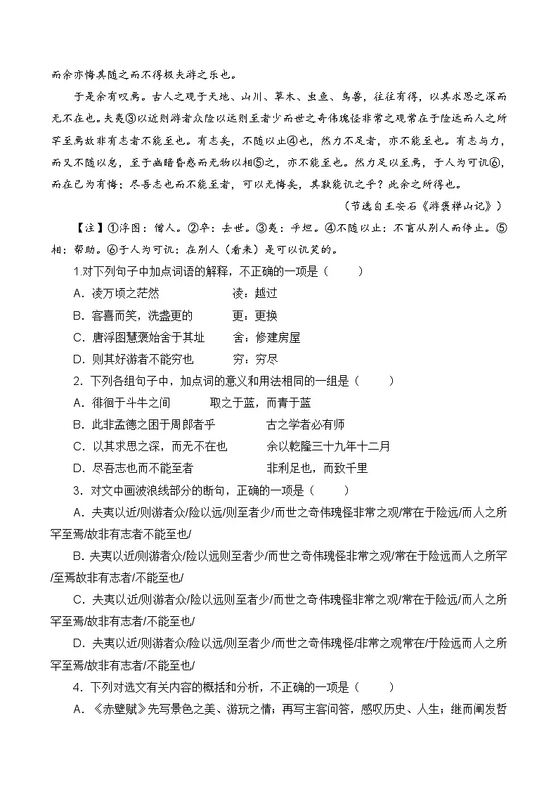 专题08 文言文阅读(考题猜想)(原卷版)第3页