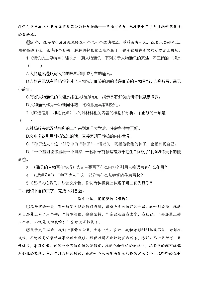 专题09 现代文阅读(考题猜想)(原卷版)第2页