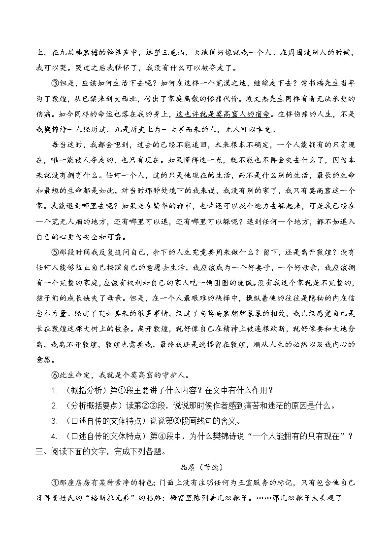 专题09 现代文阅读(考题猜想)(原卷版)第3页