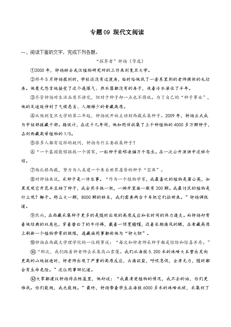 专题09 现代文阅读(考题猜想)(解析版)第1页