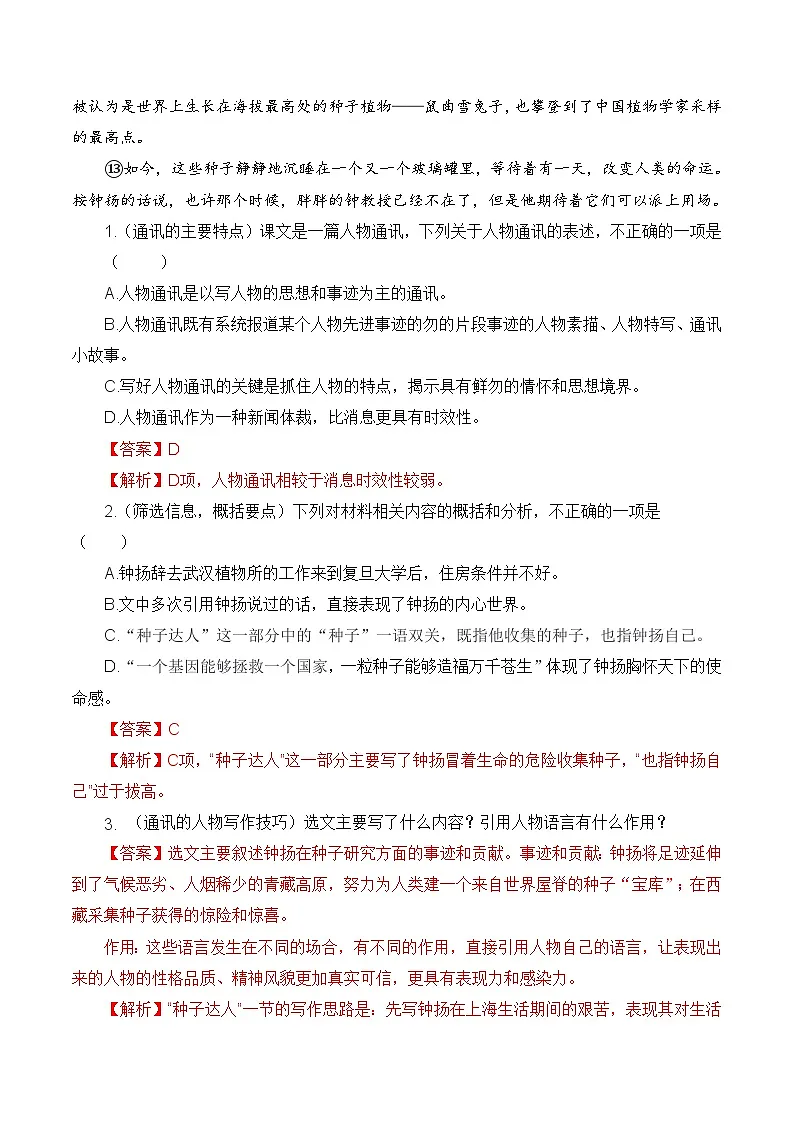 专题09 现代文阅读(考题猜想)(解析版)第2页