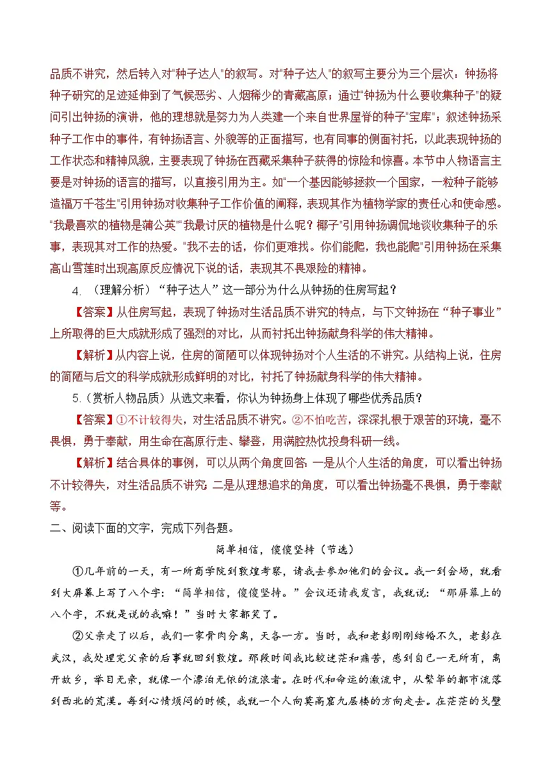 专题09 现代文阅读(考题猜想)(解析版)第3页