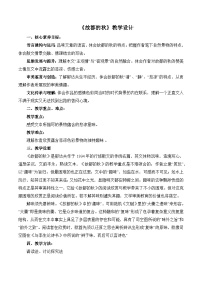 中職語文第四單元一 故都的秋精品教學(xué)設(shè)計(jì)