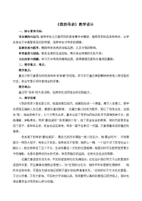 語文拓展模塊上冊二 我的母親一等獎教學(xué)設(shè)計(jì)及反思