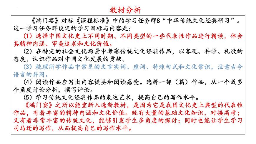2.1《鴻門宴》課件-【中職專用】高二語文同步講堂（高教版2024·拓展模塊上冊）第2頁