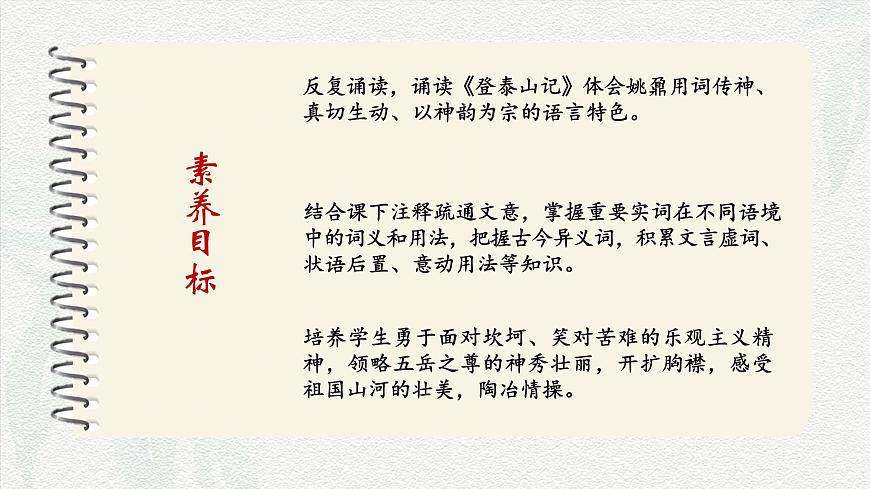 5.2《登泰山記》課件-【中職專用】高二語(yǔ)文同步講堂（高教版2024·拓展模塊上冊(cè)）第3頁(yè)