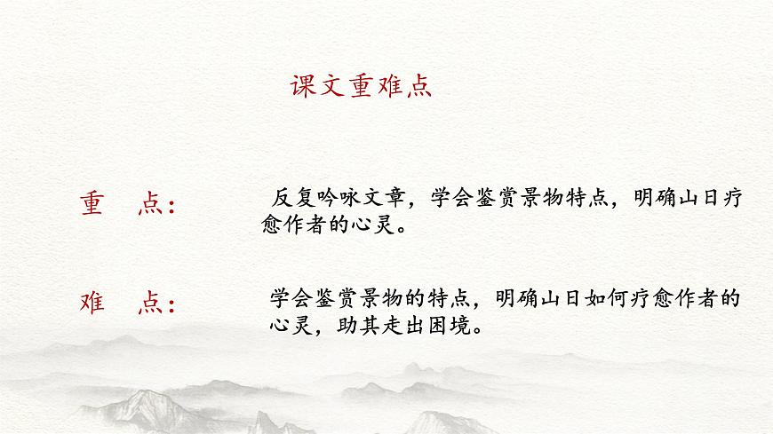 5.2《登泰山記》課件-【中職專用】高二語(yǔ)文同步講堂（高教版2024·拓展模塊上冊(cè)）第4頁(yè)