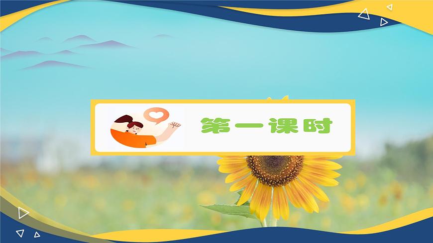5.2《登泰山記》課件-【中職專用】高二語(yǔ)文同步講堂（高教版2024·拓展模塊上冊(cè)）第5頁(yè)