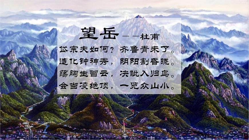 5.2《登泰山記》課件-【中職專用】高二語(yǔ)文同步講堂（高教版2024·拓展模塊上冊(cè)）第7頁(yè)