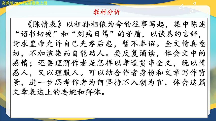 2.2《陳情表》課件-【中職專用】高二語(yǔ)文同步講堂（高教版2024拓展模塊上冊(cè)）第2頁(yè)