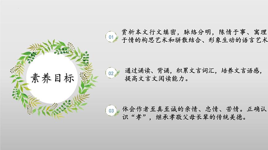 2.2《陳情表》課件-【中職專用】高二語(yǔ)文同步講堂（高教版2024拓展模塊上冊(cè)）第3頁(yè)