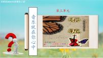 部編高教版(2023)拓展模塊上冊*音樂就在你心中精品ppt課件